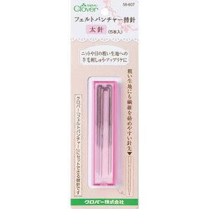 CLOVER #58607 戳戳乐用替针(粗针) 可乐牌