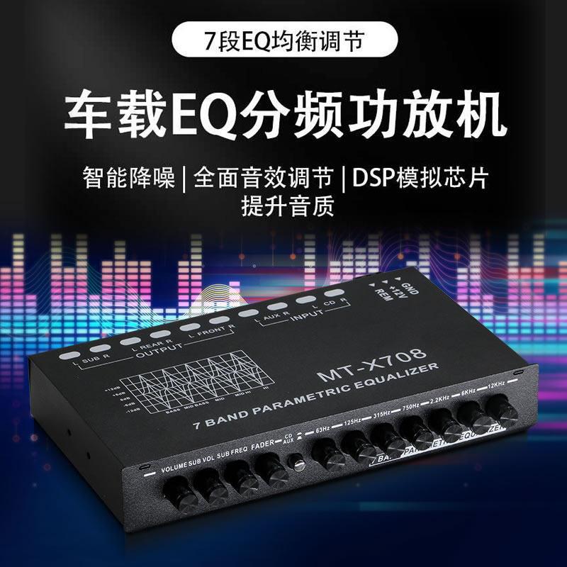 跨境款车载均衡器7段均衡器车载音响EQ调谐分频放大器功放机