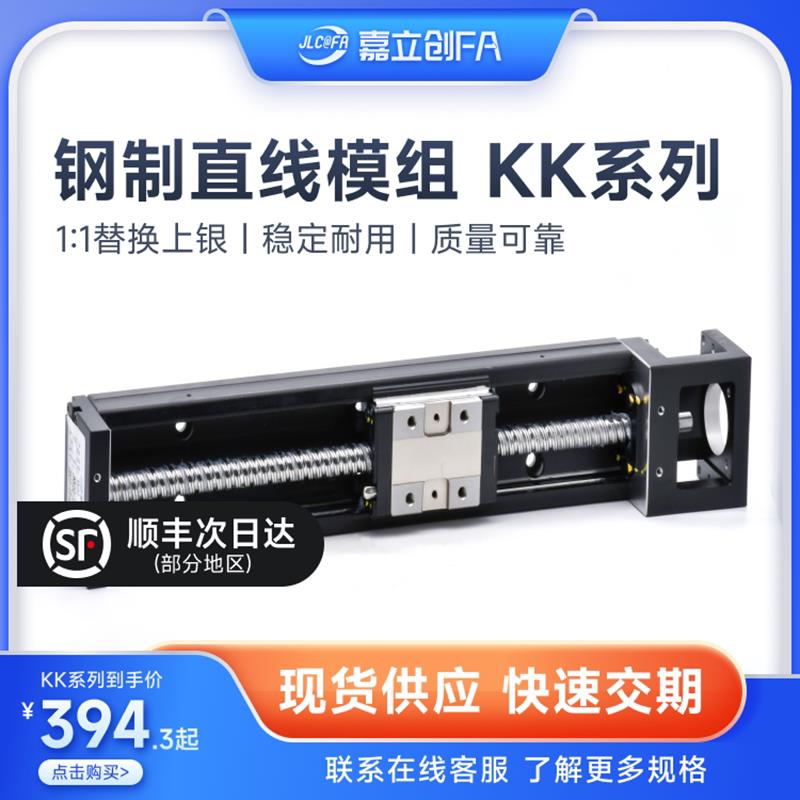 嘉立创FA国产KK60模组滑台86钢基50滚珠丝杆直线 线精密40单轴机