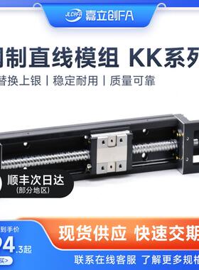 嘉立创FA国产KK60模组滑台86钢基50滚珠丝杆直线 线精密40单轴机