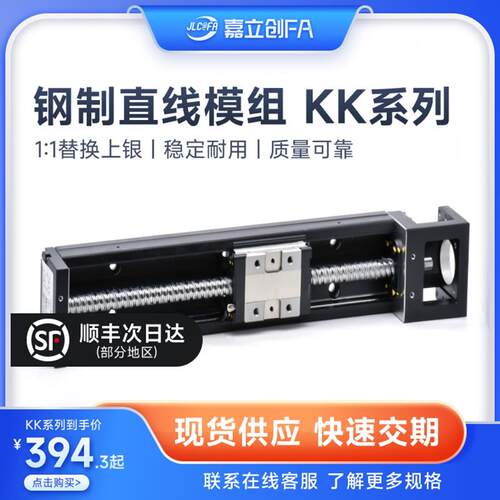嘉立创FA国产KK60模组滑台86钢基50滚珠丝杆直线 线精密40单轴机