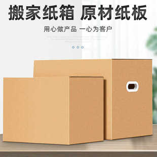 大号搬家纸箱五层特硬大纸箱现货打包搬家箱子批发快递物流搬家箱