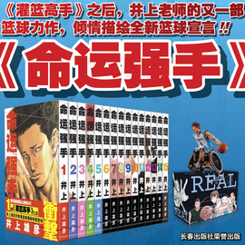 手办限定版命运强手漫画全套1-15册井上彦雄著完整版灌篮高手作者10天以后再跳跃slamdunk日本动漫原著书籍正版长春出版社