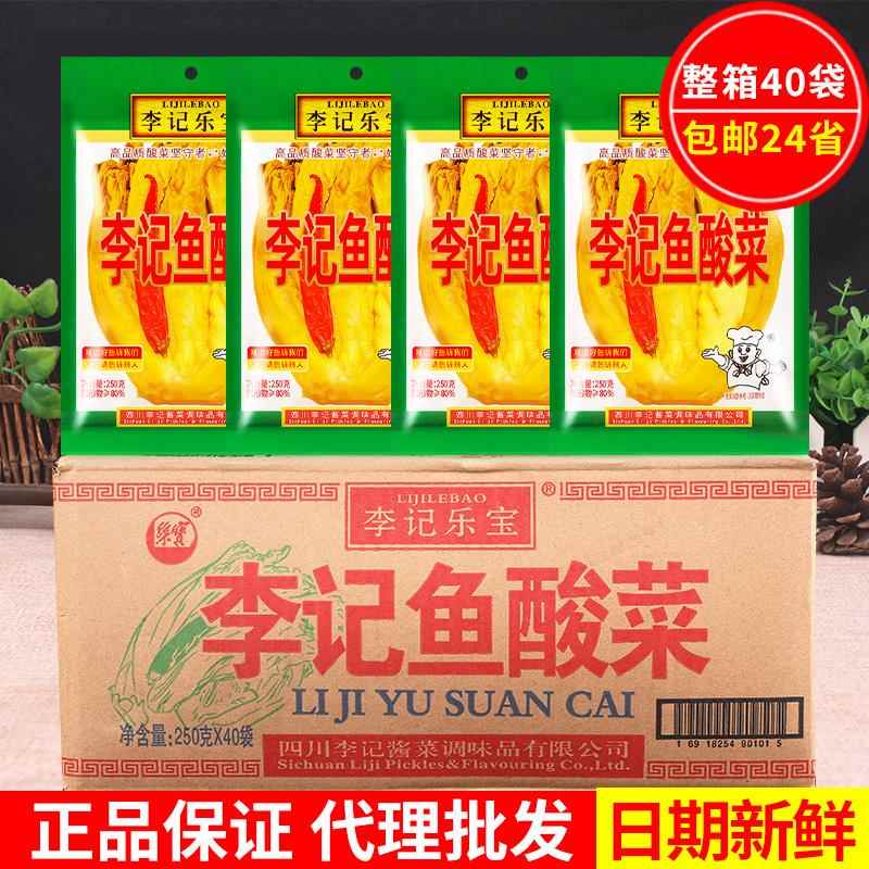 李记乐宝李记鱼酸菜250g整箱商用餐饮专用四川老坛泡酸菜鱼的酸菜