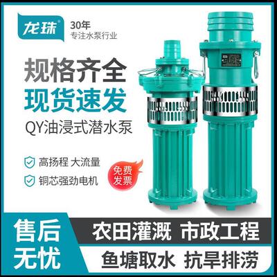 QY潜水泵高扬程农田灌溉大流量油浸泵三相380V养殖防汛电泵清水泵