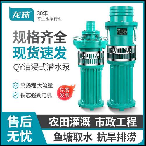 QY潜水泵高扬程农田灌溉大流量油浸泵三相380V养殖防汛电泵清水泵