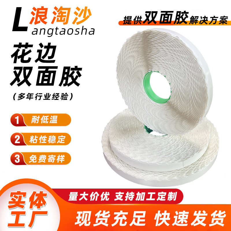 批发双面胶双面胶边留大卷双面胶纸箱双面胶花边拉链波浪锯齿供应