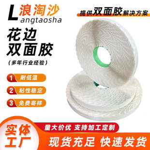 厂家直销供应拉链纸箱花边双面胶大卷波浪双面胶留边双面胶批发
