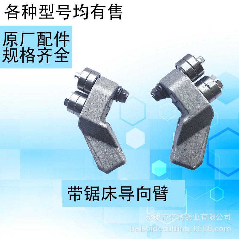 厂家直销带锯床配件导向臂挂角夹锯条轴承115W1/145W1导向臂配件
