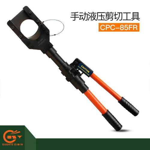 整体式液压电缆剪刀手动线缆剪切断钳液压线缆剪线钳CPC-85FR