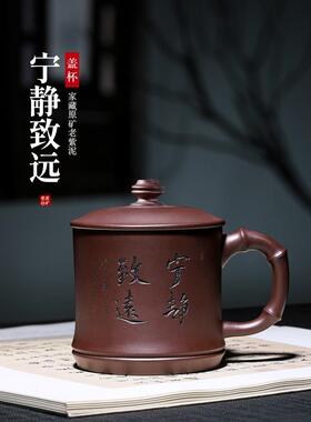 宜兴紫砂茶杯全手工刻绘盖杯男士办公室家用杯宁静致远盖杯460cc