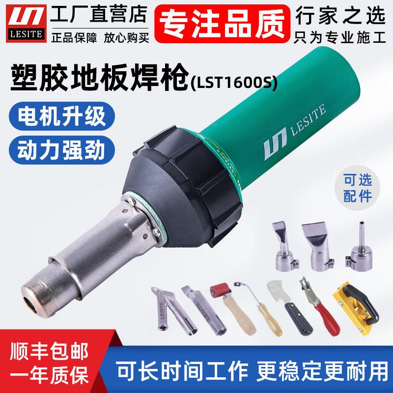 莱斯特pvc塑胶地板热熔焊枪地胶焊线土工膜PP塑料pe焊条热风焊枪