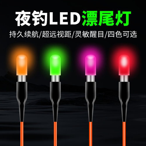 LED电子夜光尾灯其他垂钓用品
