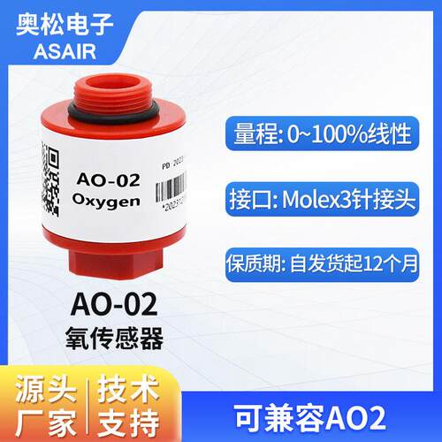 奥松AO-02 氧气浓度感测器 车辆尾气检测氧气感测器替代AO2氧电池