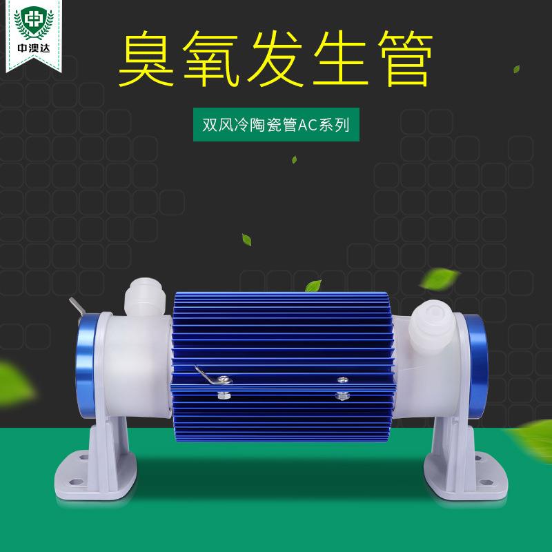 10G臭氧发生管5g双风冷陶瓷管臭氧发生器配件机放电管除菌