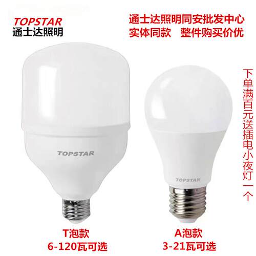 通士达 LED灯泡球型单灯节能E27大螺口白光超亮家用室内厂房耐用9