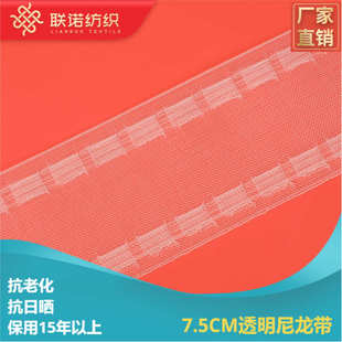 7.5CM双排袋口透明尼龙带衬带花带包边挂饰手提 厂家批发加工