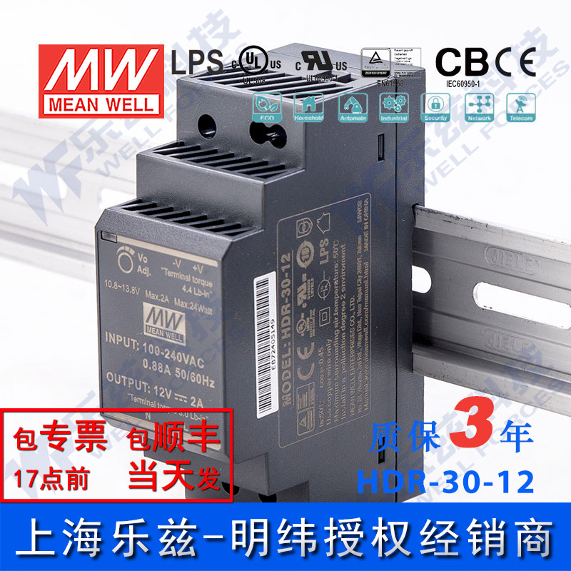 HDR-30-12台湾明纬24W12V导轨开关电源2A直流DC