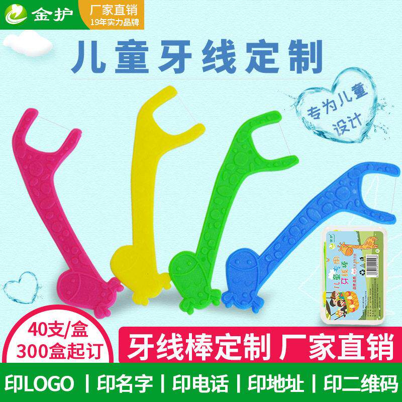 金护儿童牙线40支一盒婴幼儿牙线棒 清洁剔牙签盒装双头