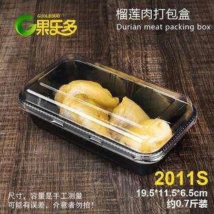 盒子 一次性榴莲盒无孔带盖打包盒菠萝蜜抗压密封保鲜水果塑料包装