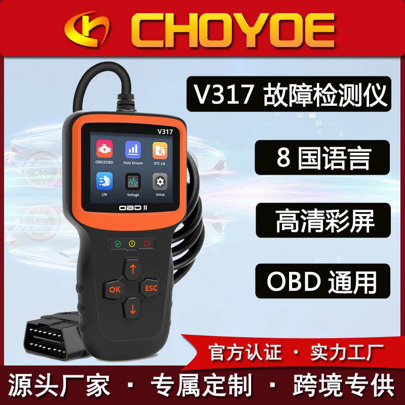 V317obd2汽车检测故障诊仪器解码仪读码卡汽车修理工具清码故障灯