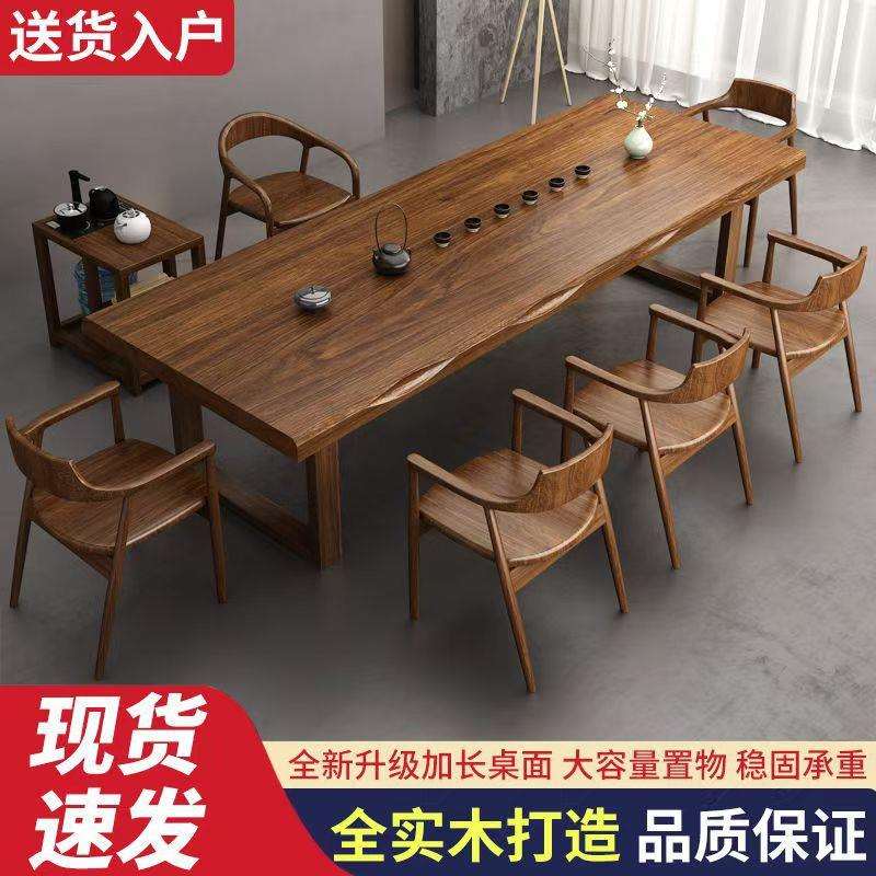 实木大板茶桌现代简约桌椅组合办公室商用茶台家用客厅泡茶桌中式