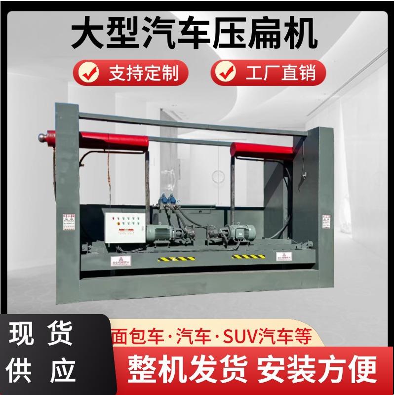 大型汽车压扁机面包车小汽车框架压扁机遥控操作四柱汽车液压机