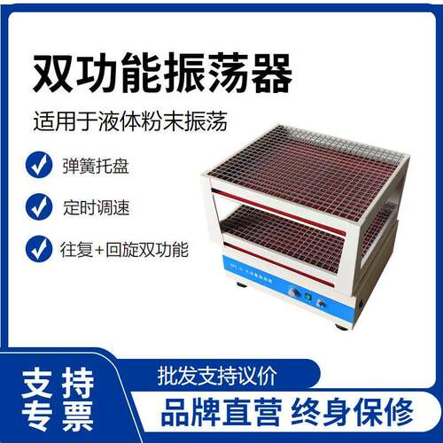 HY-6双层大容量振荡器往复回旋双功能不锈钢弹簧夹具