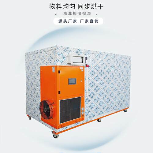 振辰蚯蚓烘干机 全自动热泵蜈蚣蝎子烘干房 智能控温昆虫烘烤设备