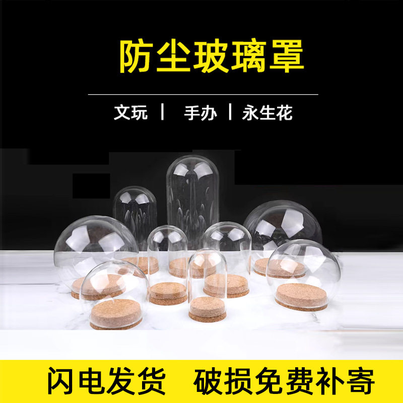 diy玻璃罩软木塞纪念品装饰摆件图片