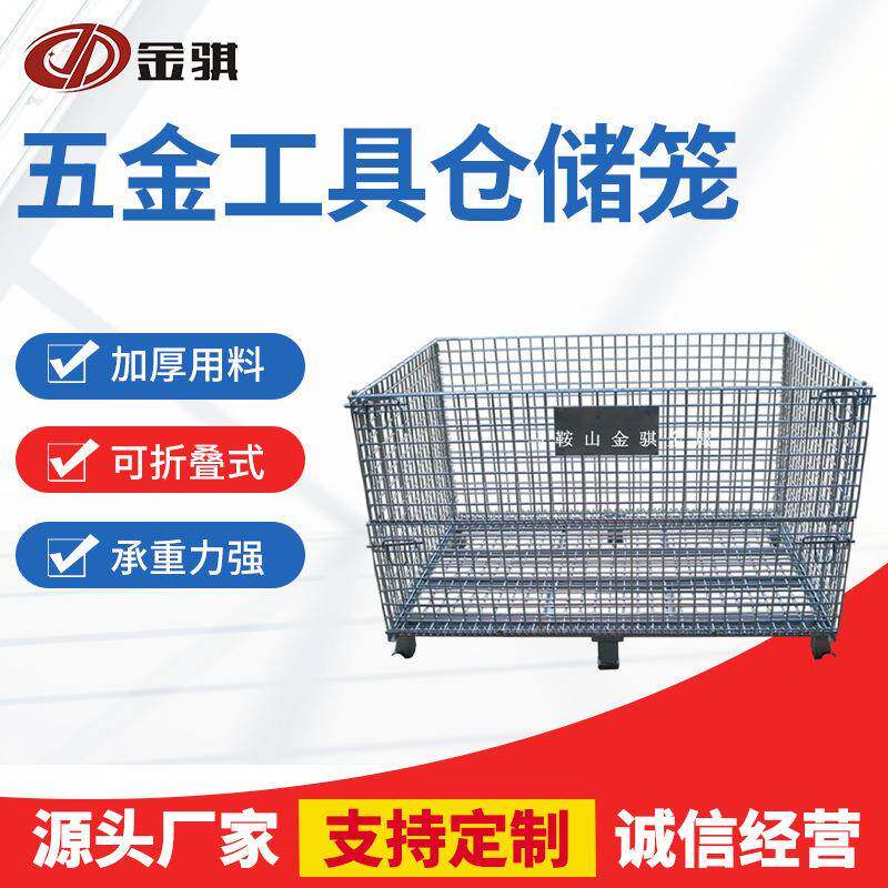 厂家供应钢丝框车间用折叠式仓储笼仓库笼铁筐物流周转蝴蝶笼