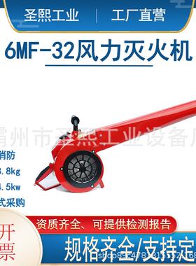 6MF-30/32手提式风力灭火机落叶除尘清理吹风机森林防火汽油灭火