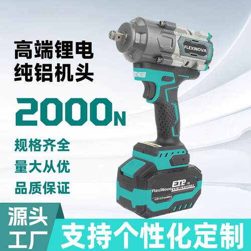 冲击扳手充电式锂电扳手超大扭力2000汽修架子工风炮电动工具