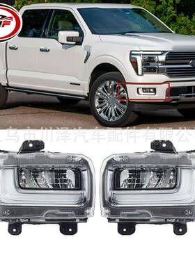 适用2024-25猛禽F150前LED雾灯行车灯RL3415A254AB RL3415A254AC