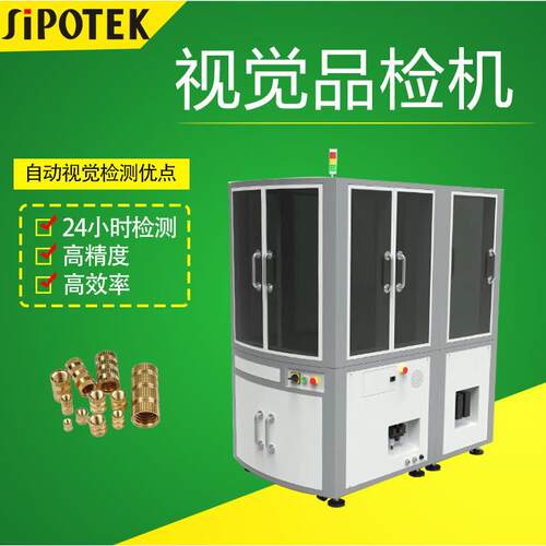 智能视觉检测设备产线零部件批量视觉检测五金塑胶件视觉品检机