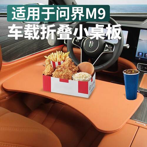 暗莹适用AITO问界车载小桌板改装板可折叠小桌车载电脑桌汽车内饰