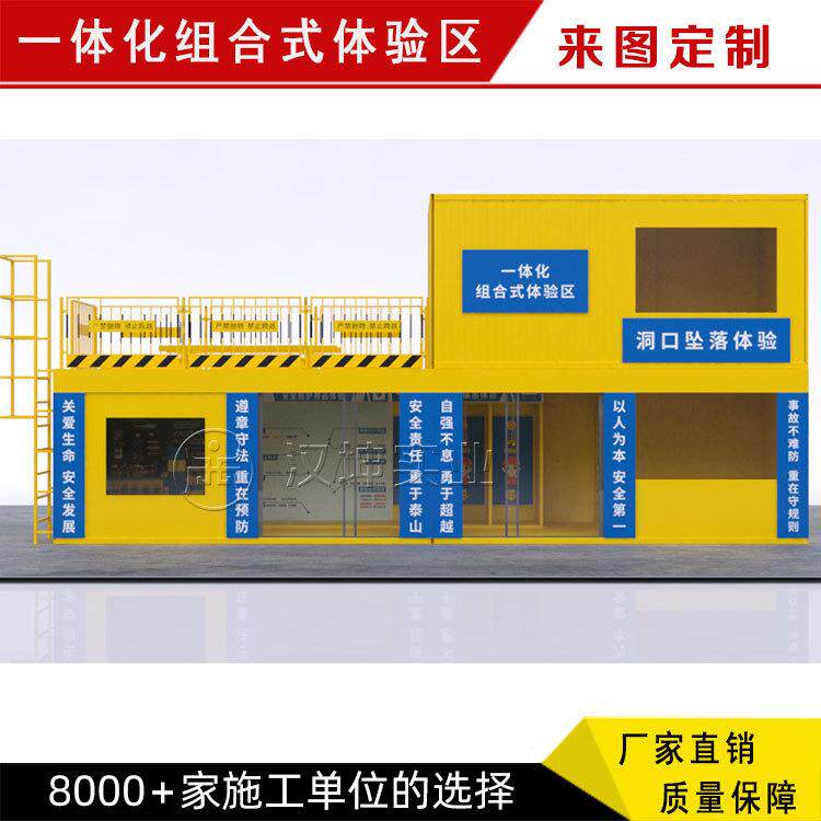 一体化组合式安全体验区_建筑施工安全体验馆_厂家直销_汉坤实业