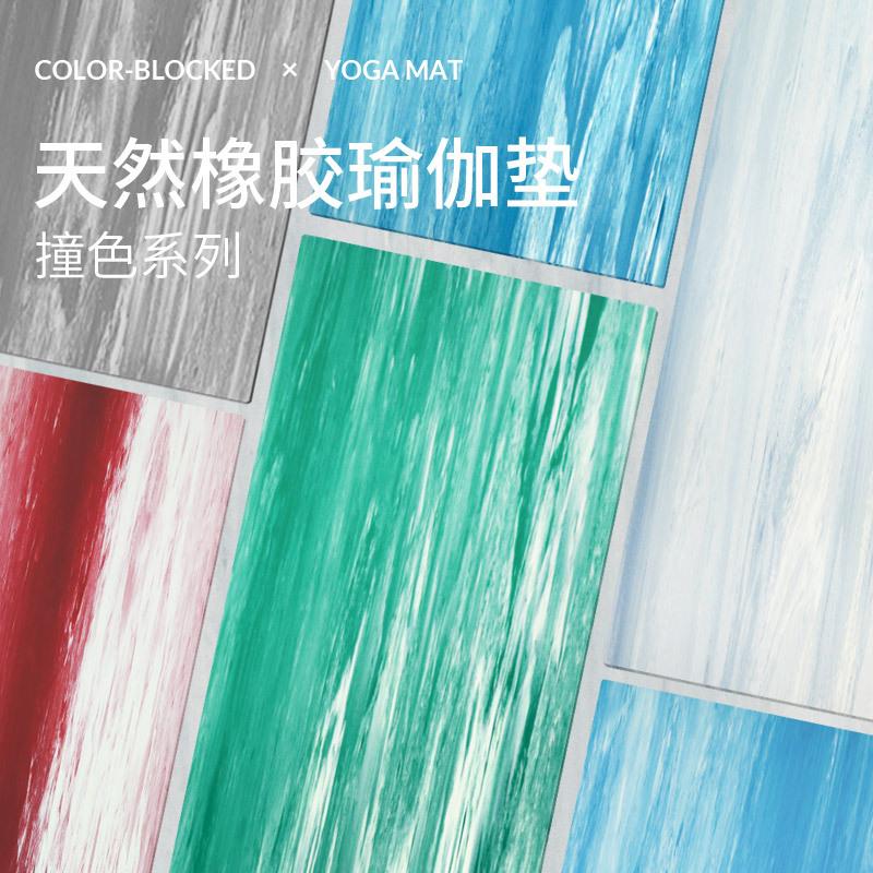 纯橡胶瑜伽垫撞色天然橡胶环保运动健身耐磨新型减震舞蹈资深铺馆