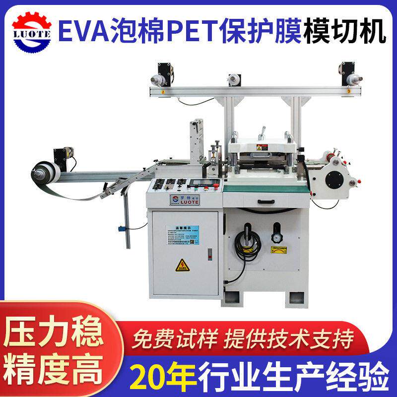 厂家供应350数控多功能模切机EVA泡棉PET保护膜平压平速模切机