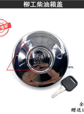 柳工920/922/925/926/930/933/936/950E柴油箱盖柴油箱滤网挖掘机