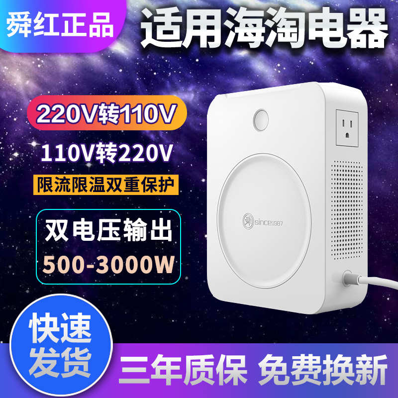 舜红变压器220V转110V100电源电压转换器2000W美国日本电饭煲等用