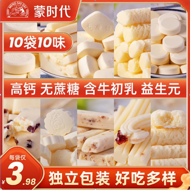 新疆包邮【乳酪套餐】儿童内蒙古特产酸奶贝疙瘩奶酪棒奶糖片奶制