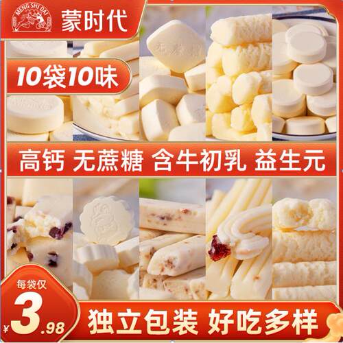 新疆包邮【乳酪套餐】儿童内蒙古特产酸奶贝疙瘩奶酪棒奶糖片奶制