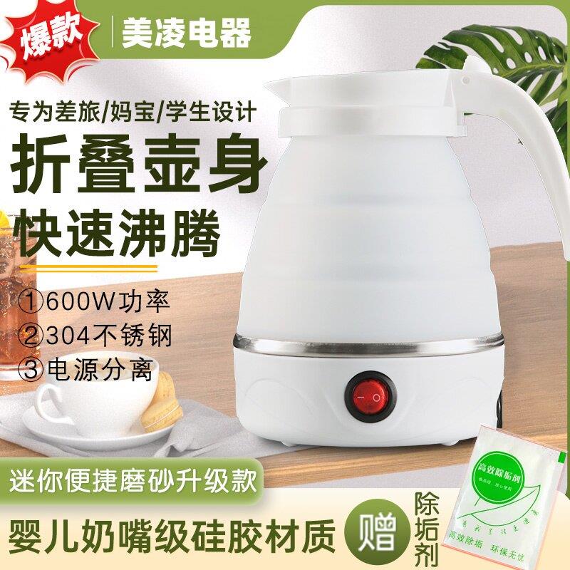 折叠便携式旅行电热水壶迷你便携烧水壶出差旅游自动断电保温加热