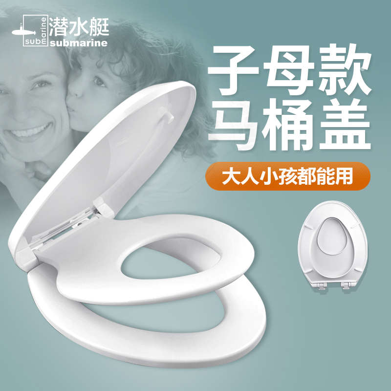 潜水艇子母马桶盖通用座便盖子老式坐便盖板家用缓降V型加厚配件