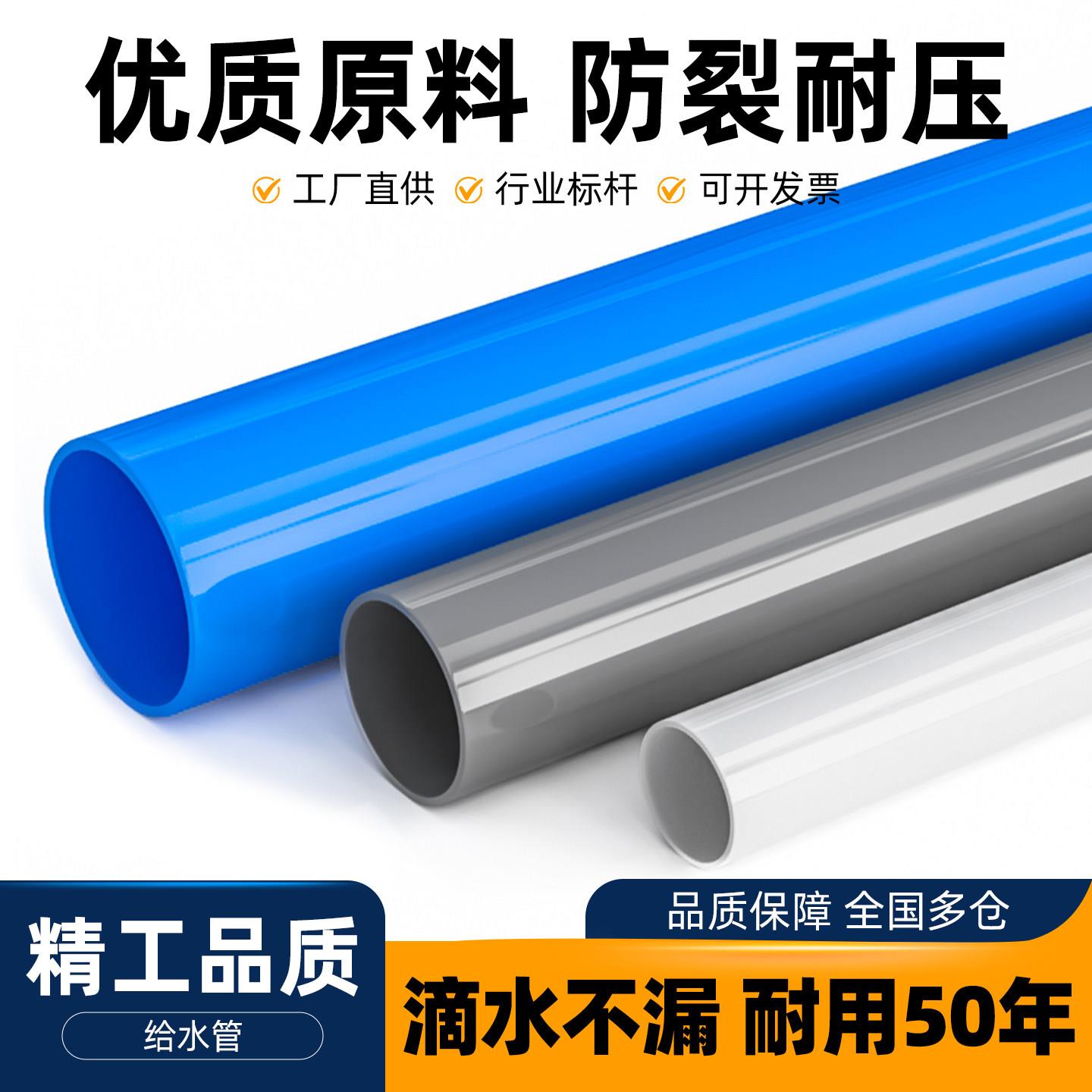 pvc管子管件塑料管给排水管鱼缸配件32管子白灰蓝三色4分25硬管20