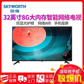 Skyworth/创维32X8 40X8 42X8 43X8 32/40/42/43智能网络液晶电视