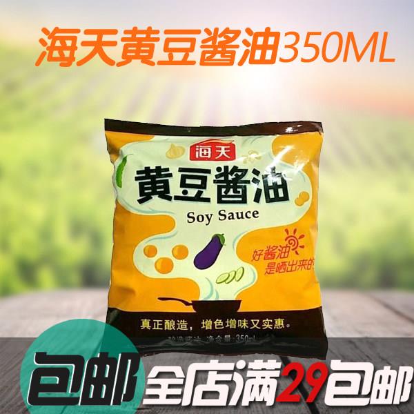 海天黄豆酱油袋 酿造酱油 350ml 袋装 10袋包邮 餐饮炒菜凉拌