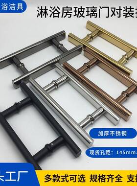 7W淋浴房拉手浴室卫生间玻璃门推拉门移门不锈钢H型145孔距双面把