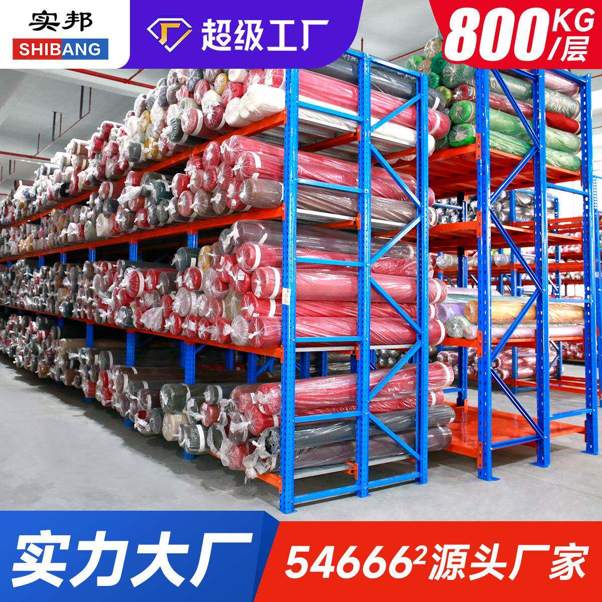 货架厂专业大型布料展示架仓库仓储布匹架有大型案例